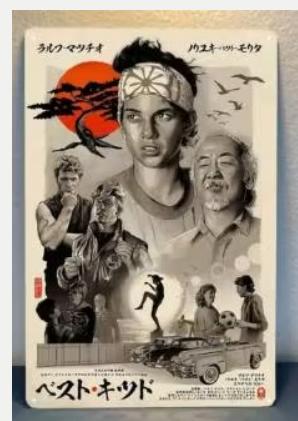 Vintage metalen bordje The Karate Kid (30x20cm), Ophalen of Verzenden, Nieuw