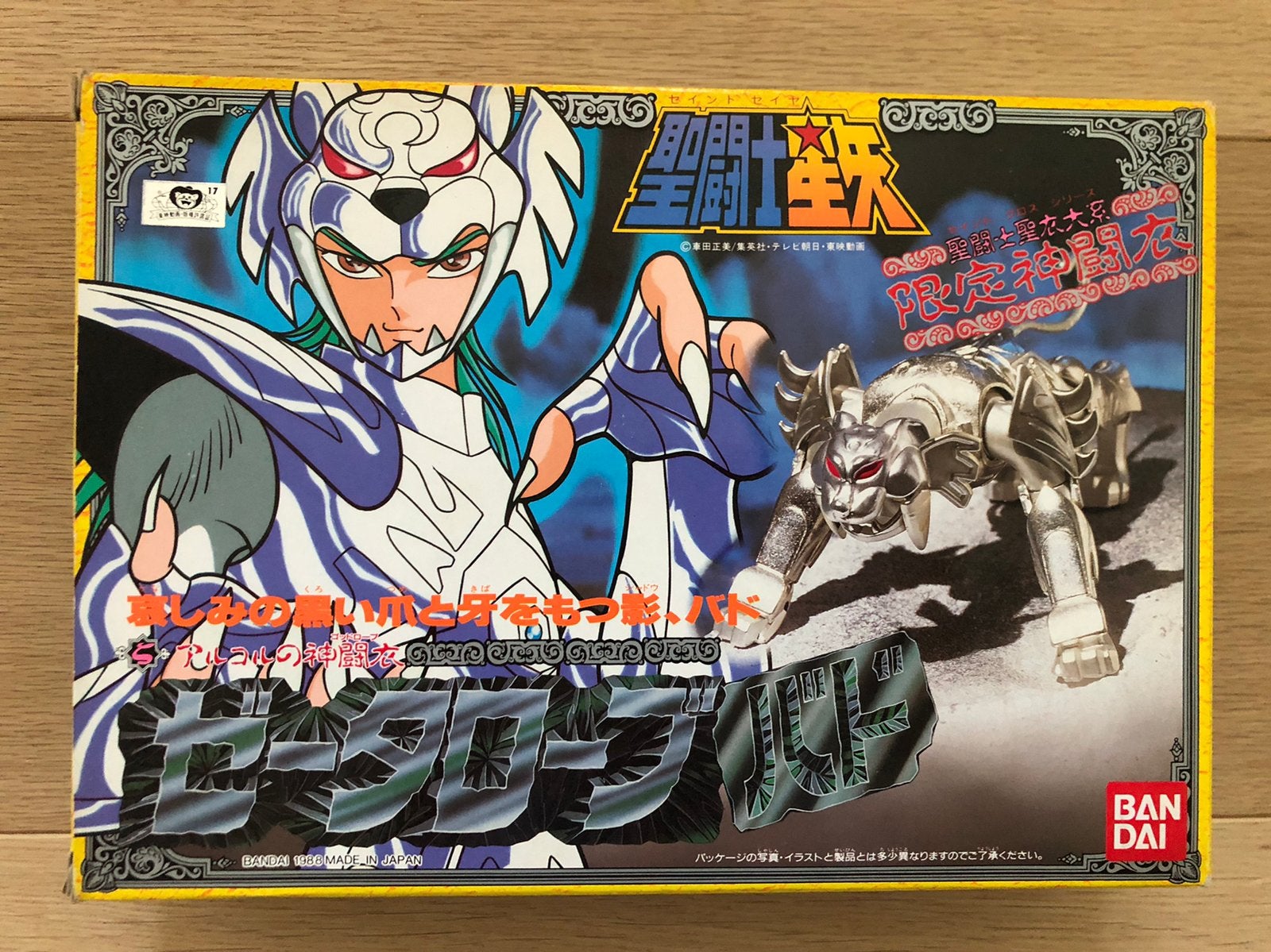 Saint Seiya Vintage 1988 Bandai Alcor, Enlèvement ou Envoi, Neuf