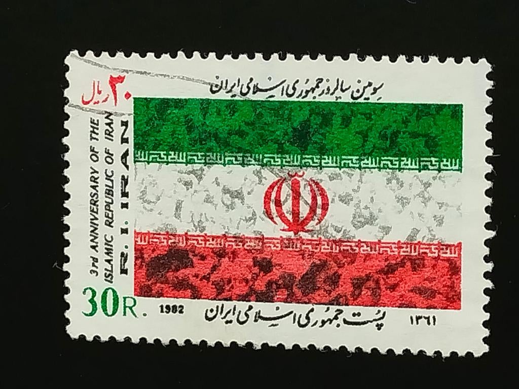 Iran 1982 - 3e anniversaire République islamique, drapeau, Envoi, Affranchi, Moyen-Orient
