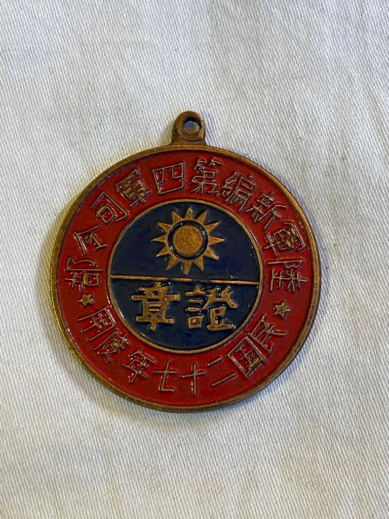 Chinese militaire medaille 1938 Nieuw Vierde Leger, Verzamelen, Militaria | Algemeen, Ophalen of Verzenden