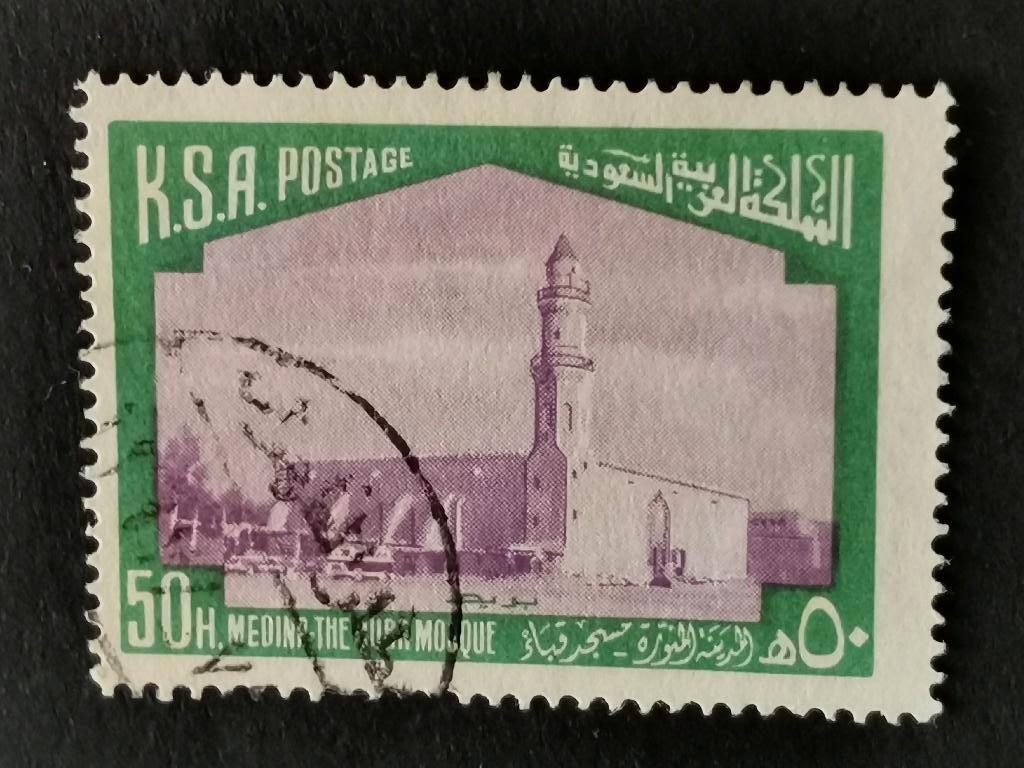 Saoedi Arabie 1976 - Quba moskee in Medina, Ophalen of Verzenden, Gestempeld, Midden-Oosten
