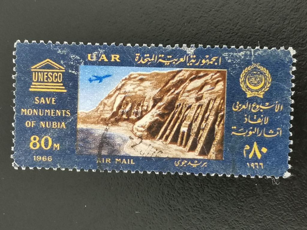 UAR Egypte 1966 - Nubische monumenten Abu Simbel, Ophalen of Verzenden, Egypte, Gestempeld