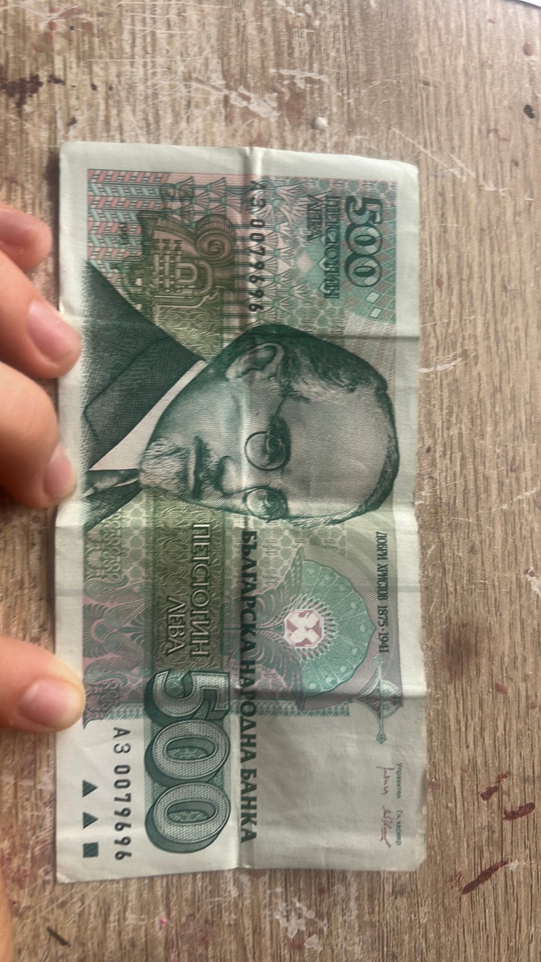 Oude Bulgaarse bankbiljet van 500 leva uit 1993., Ophalen