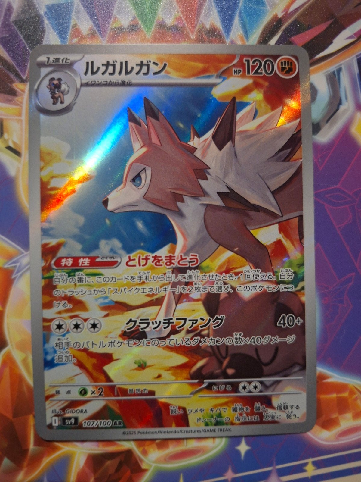 Carte Pokemon Lougaroc japonaise, Enlèvement, Neuf, Cartes en vrac