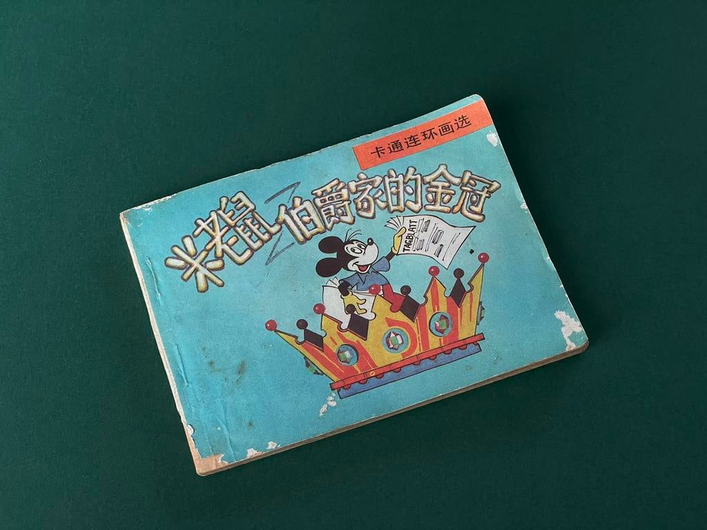 Vintage Mickey Mouse Chinees stripboek 1987, Verzamelen, Ophalen of Verzenden, Mickey Mouse, Zo goed als nieuw