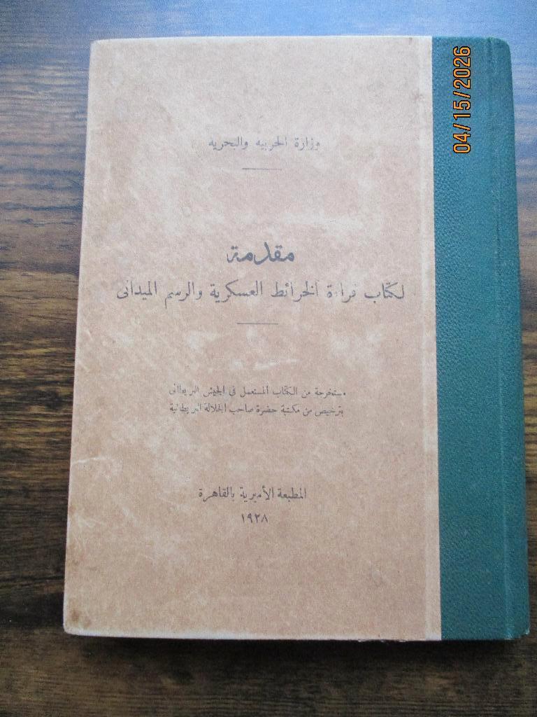 Règles britanniques pour l'armée égyptienne  1920?, Envoi