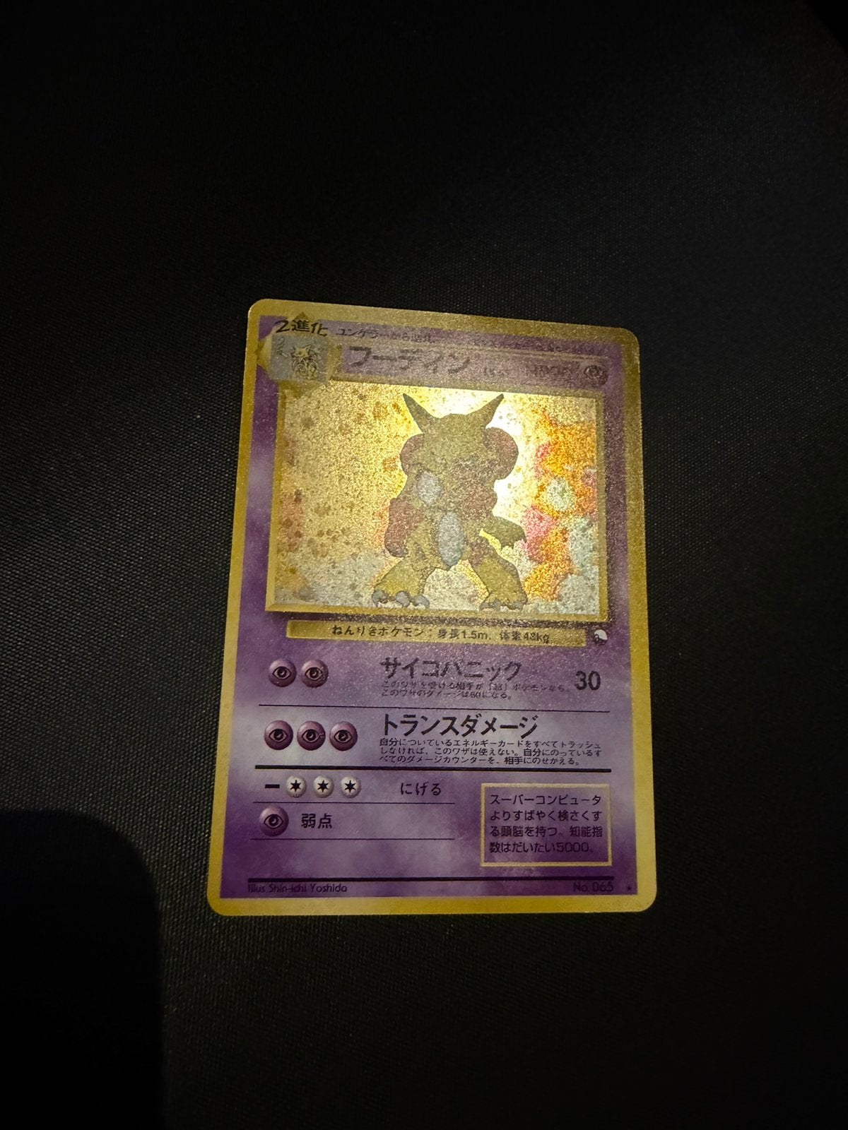 Alakazam Masaki EXC (rare), Ophalen of Verzenden, Zo goed als nieuw