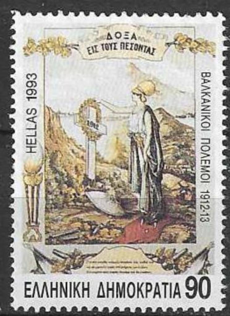 Grèce 1993 - Yvert 1824 - Événement historique (ST), Envoi, Grèce, Affranchi