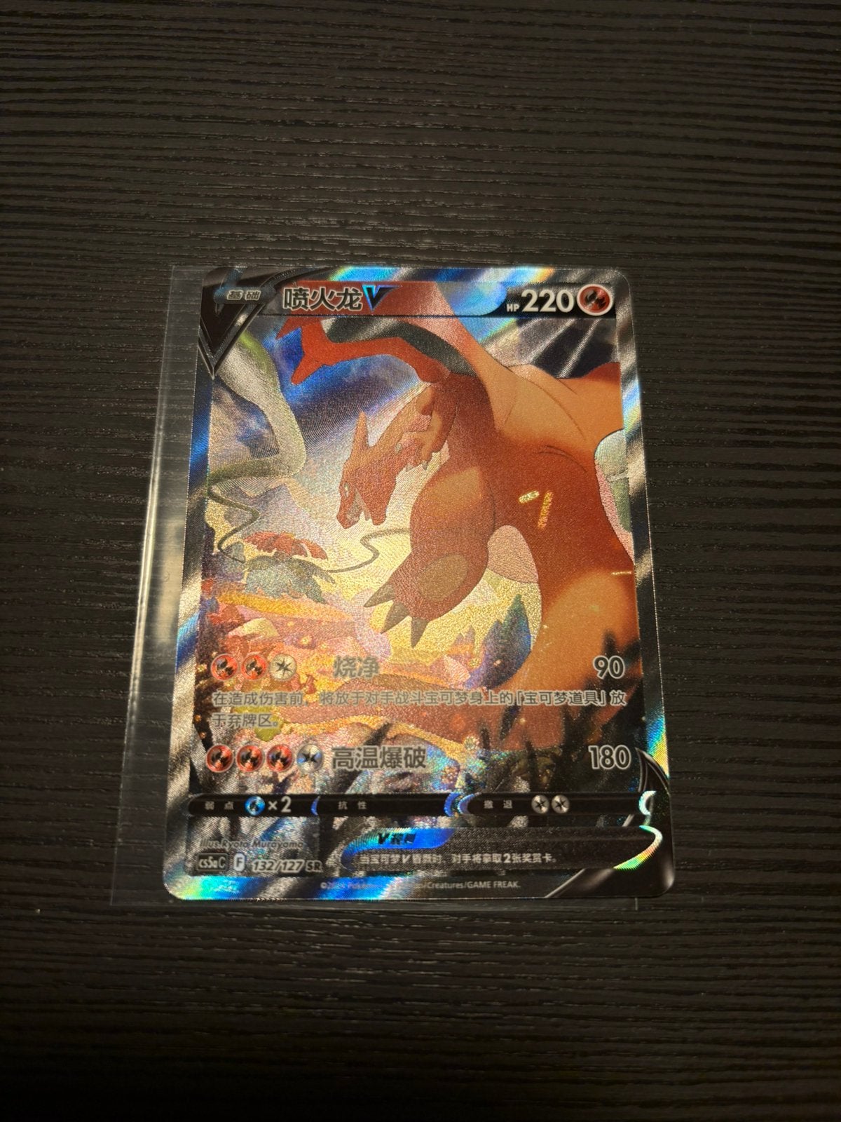 Charizard V Chinees 132/127, Hobby en Vrije tijd, Ophalen, Nieuw, Losse kaart, Foil