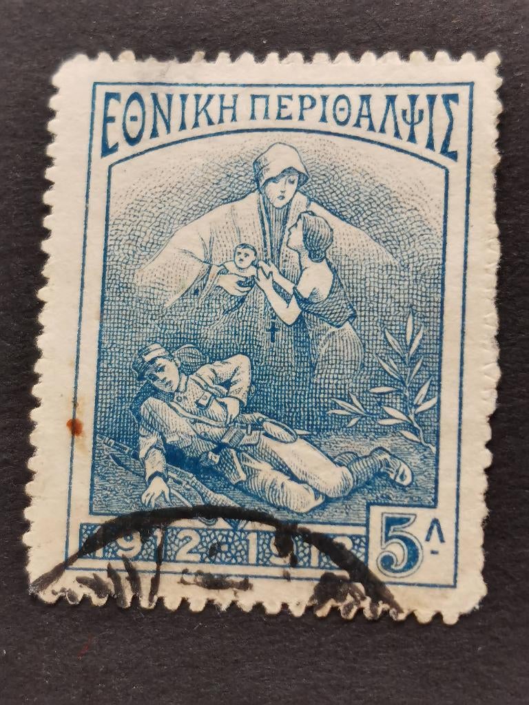 Grèce 1914 - timbres fiscaux pour les soldats blessés, Enlèvement ou Envoi, Grèce, Affranchi