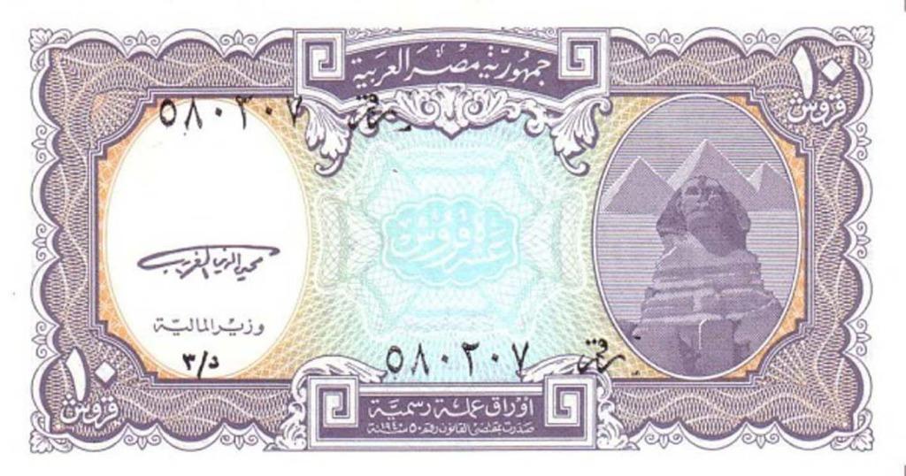 Egypte 1998 bankbiljet 10 piaster Sphinx, Piramiden - UNC, Timbres & Monnaies, Billets de banque | Afrique, Envoi, Égypte, Billets en vrac