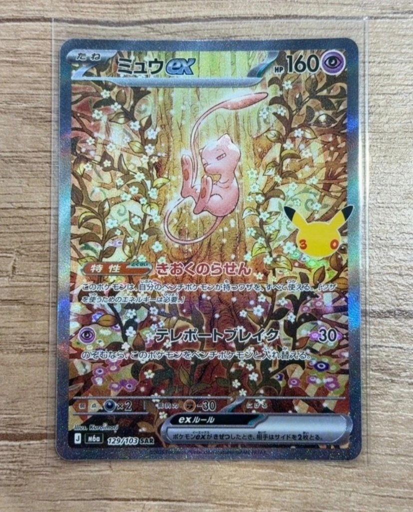 Mew ex (Special Illustration Rare) 129/103 JP, Ophalen of Verzenden, Nieuw, Losse kaart, Foil