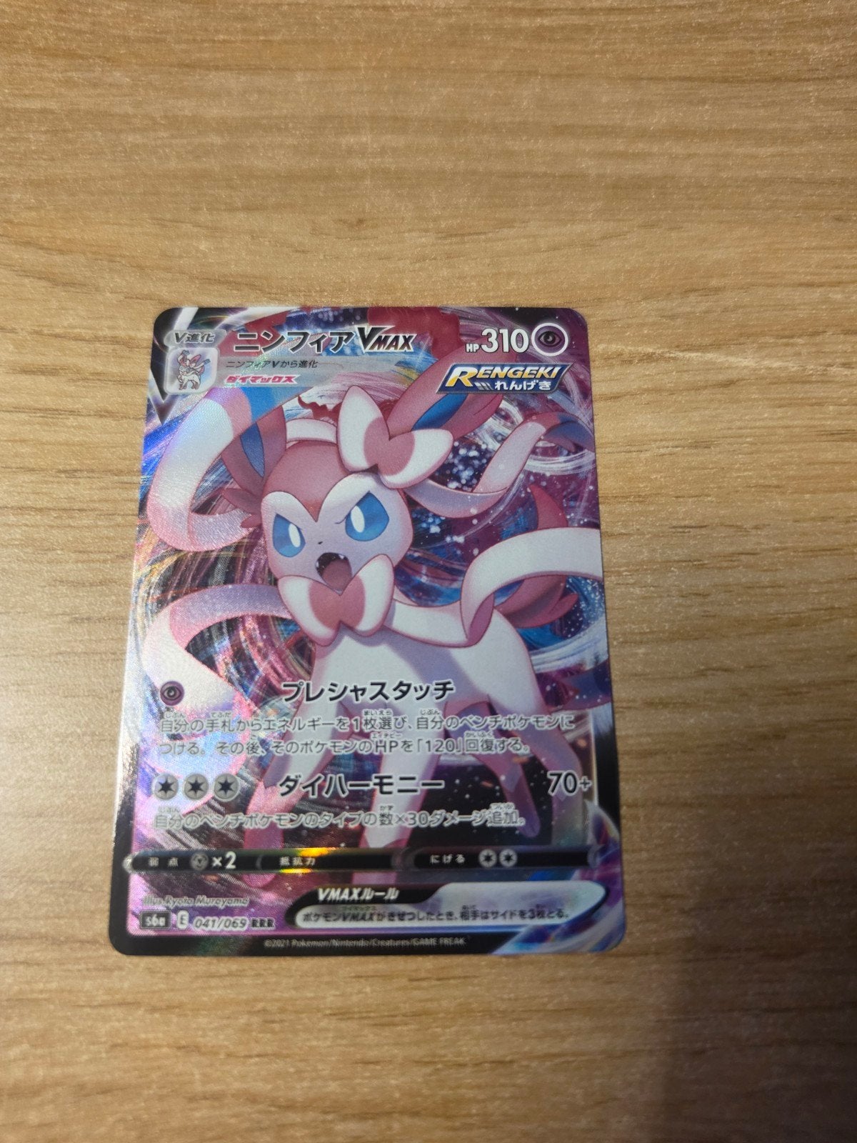 Sylveon 041/069, Ophalen