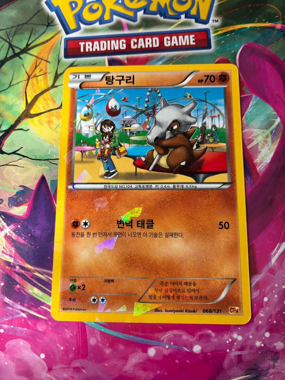 Carte Pokémon osselait coréenne 068/131, Enlèvement, Comme neuf