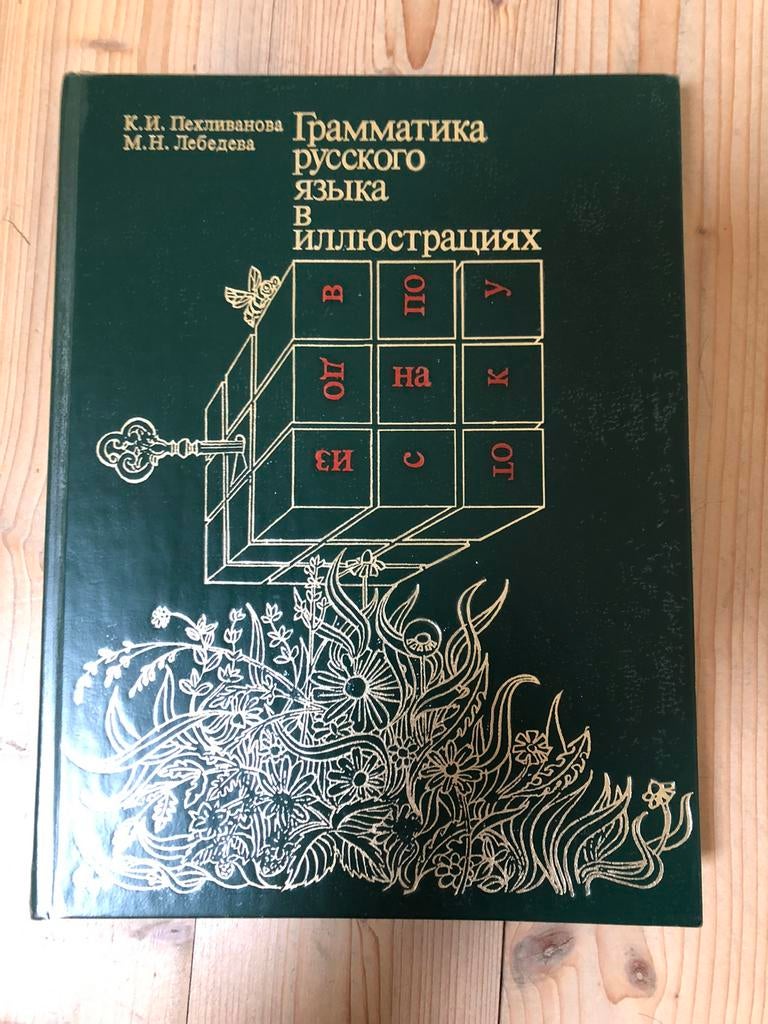 Russisch grammatica, Ophalen, Zo goed als nieuw, Non-fictie