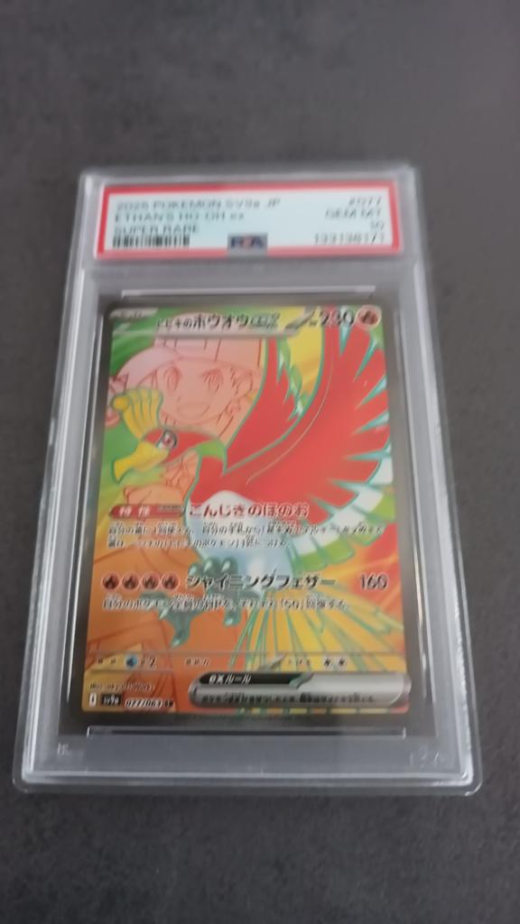 2025 Ethan's Ho-OH ex Super rare #077 PSA 10, Enlèvement ou Envoi, Neuf, Cartes en vrac, Foil