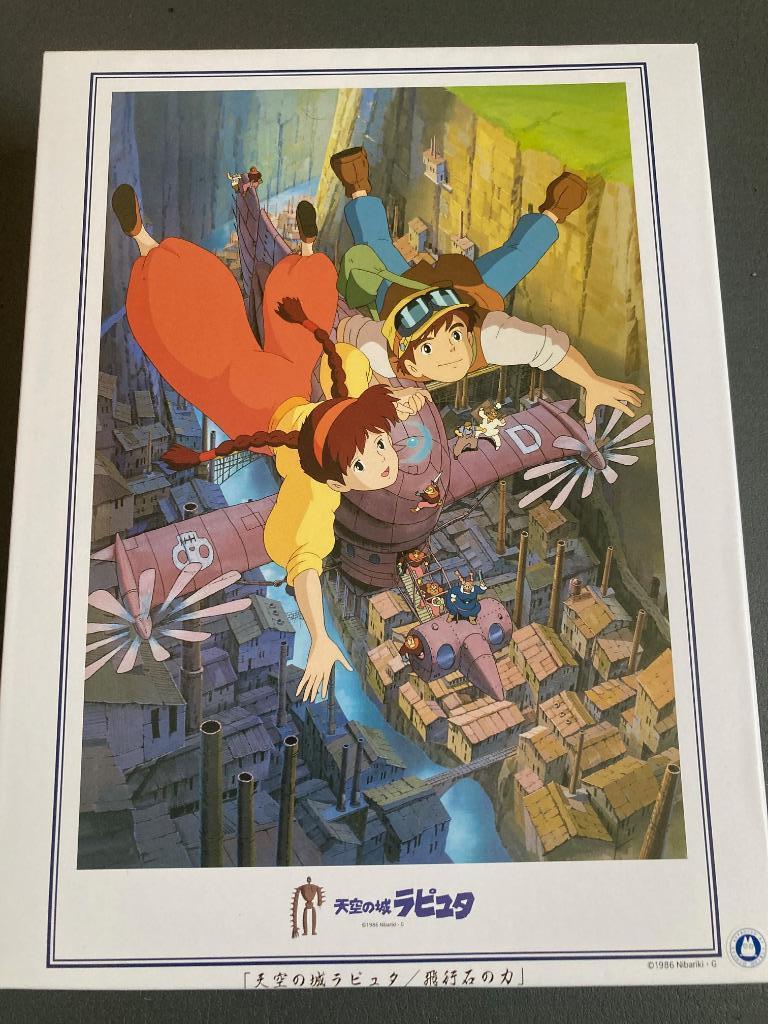 Puzzle Pouvoir du Cristal - Le Château dans le ciel (Ghibli, Enlèvement ou Envoi, 500 à 1500 pièces, Comme neuf, Puzzle
