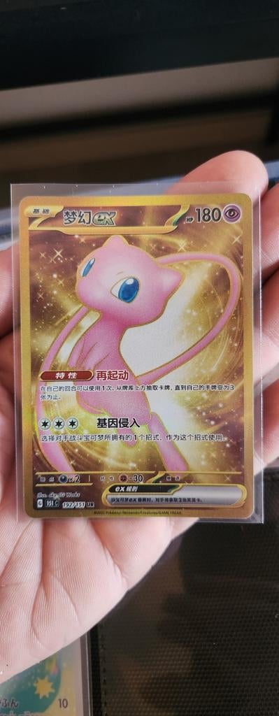 Mew EX 151C 192/151 Pokemon, Ophalen of Verzenden, Nieuw, Losse kaart, Foil