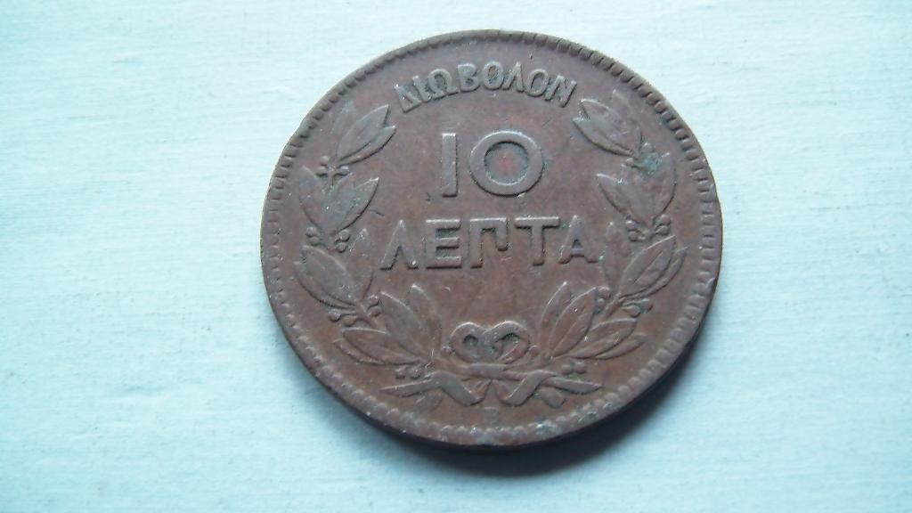 grece 10 lepta 1869, Enlèvement