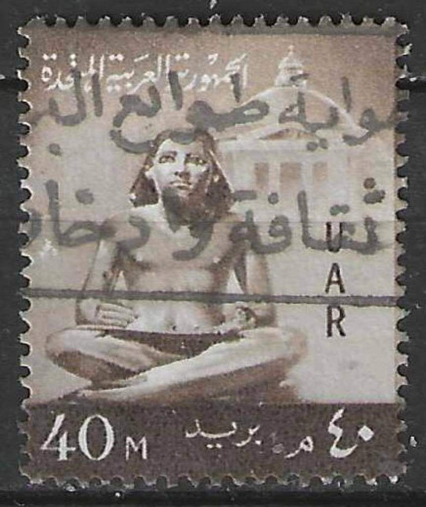 Egypte 1959/1960 - Yvert 463 - Hurkende schrijver (ST), Postzegels en Munten, Verzenden, Egypte, Gestempeld