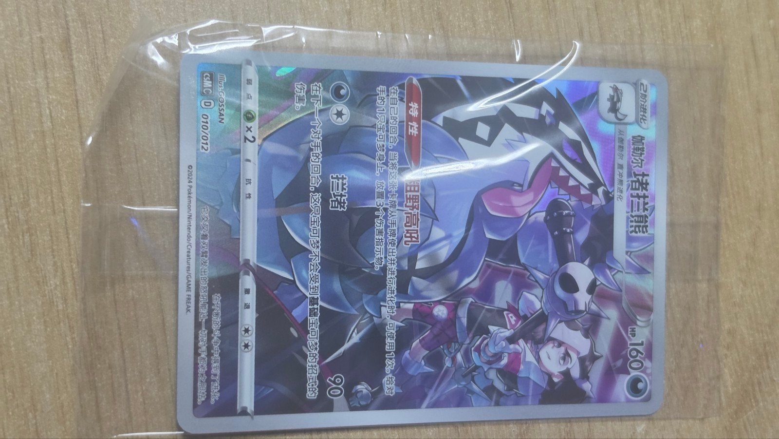 Galarian obstagoon 010/012, Timbres & Monnaies, Timbres | Europe | Royaume-Uni, Enlèvement