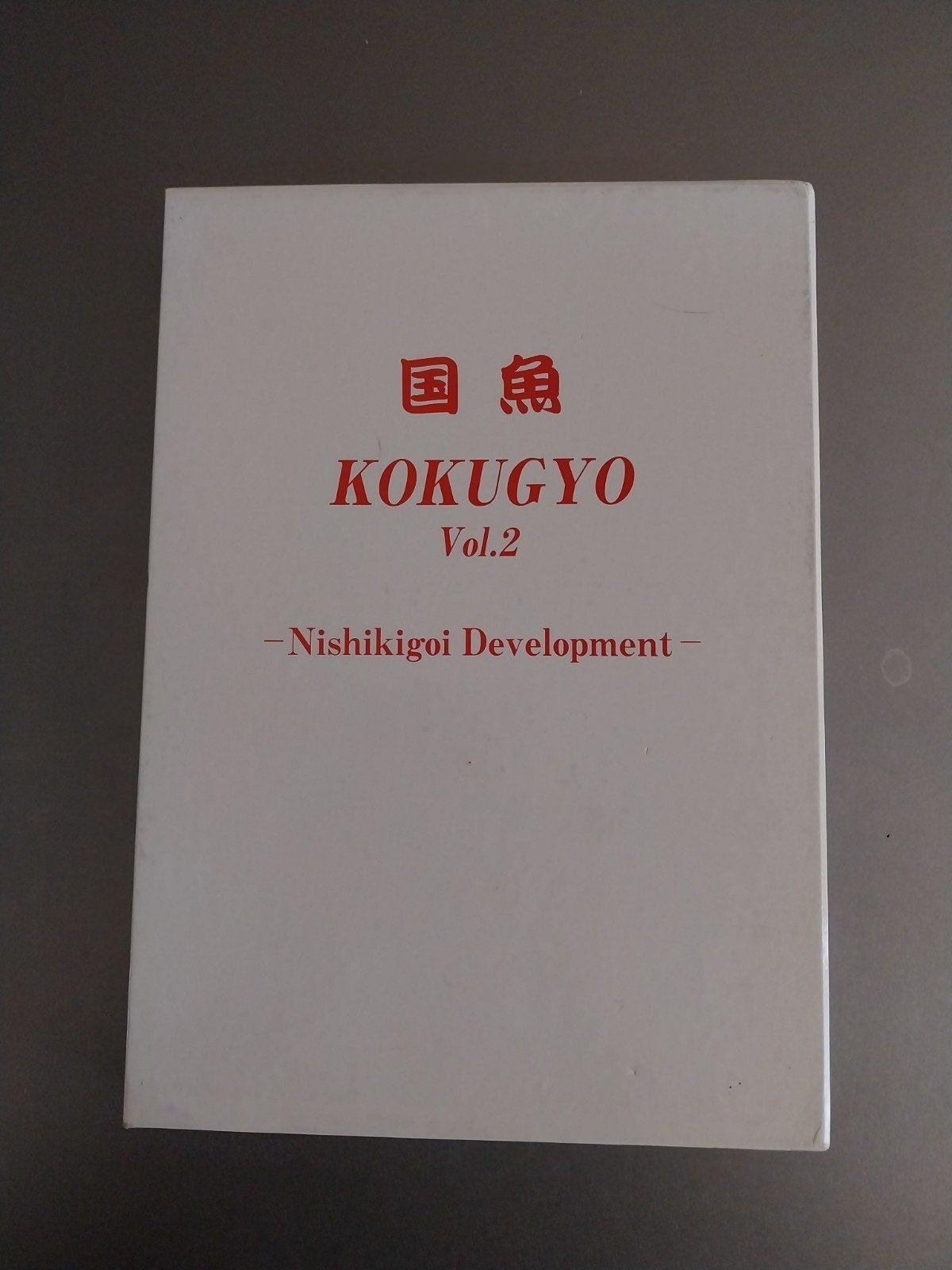 Kokugyo Tome 2 — Mamoru Kodama — Nishikigoi/Koï japonais, Enlèvement ou Envoi