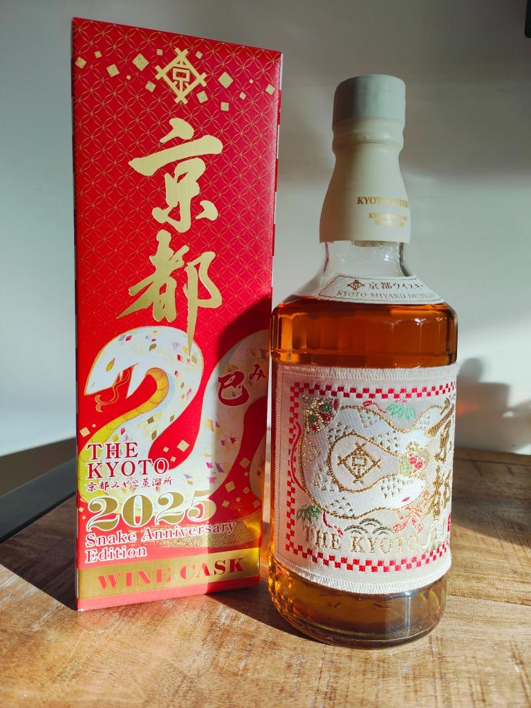 Cask à vin The Kyoto Snake Anniversary Edition 2025, 43 %, 7, Neuf, Autres régions, Enlèvement ou Envoi, Pleine