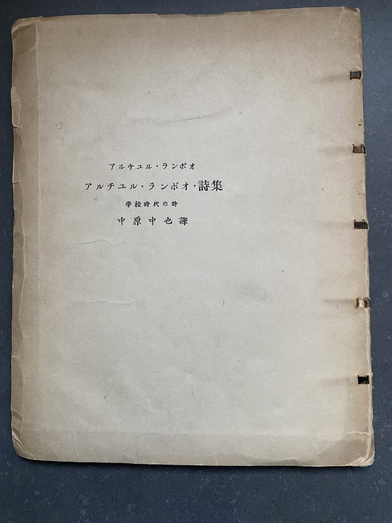Arthur Rimbaud 1933 Japon Tokyo Mikasa-Schobo 1933, Enlèvement ou Envoi