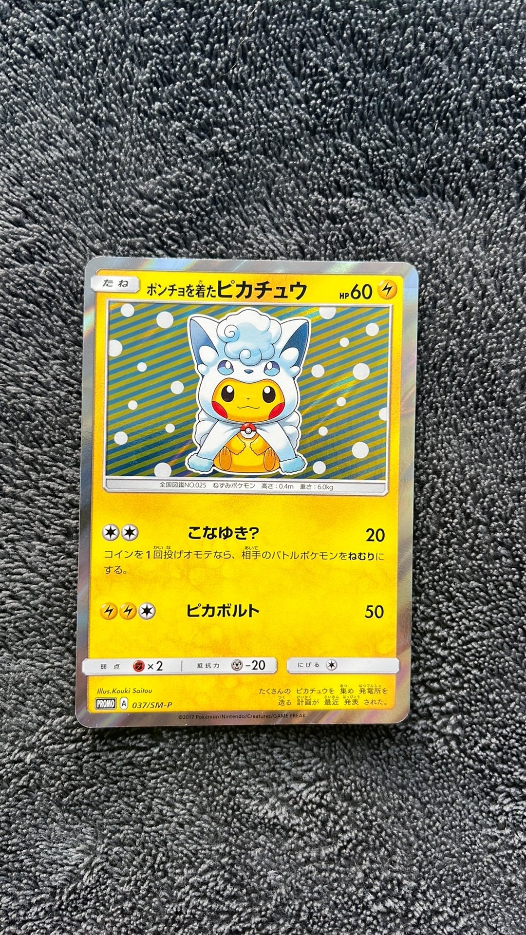 Pikachu alolan vulpix poncho, Enlèvement ou Envoi, Neuf, Cartes en vrac, Foil
