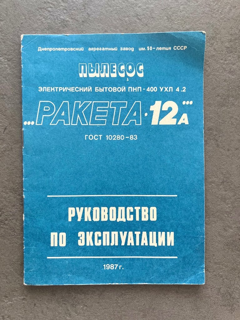 Manuel aspirateur soviétique Raketa-12A – URSS – 1987, Enlèvement ou Envoi, Utilisé