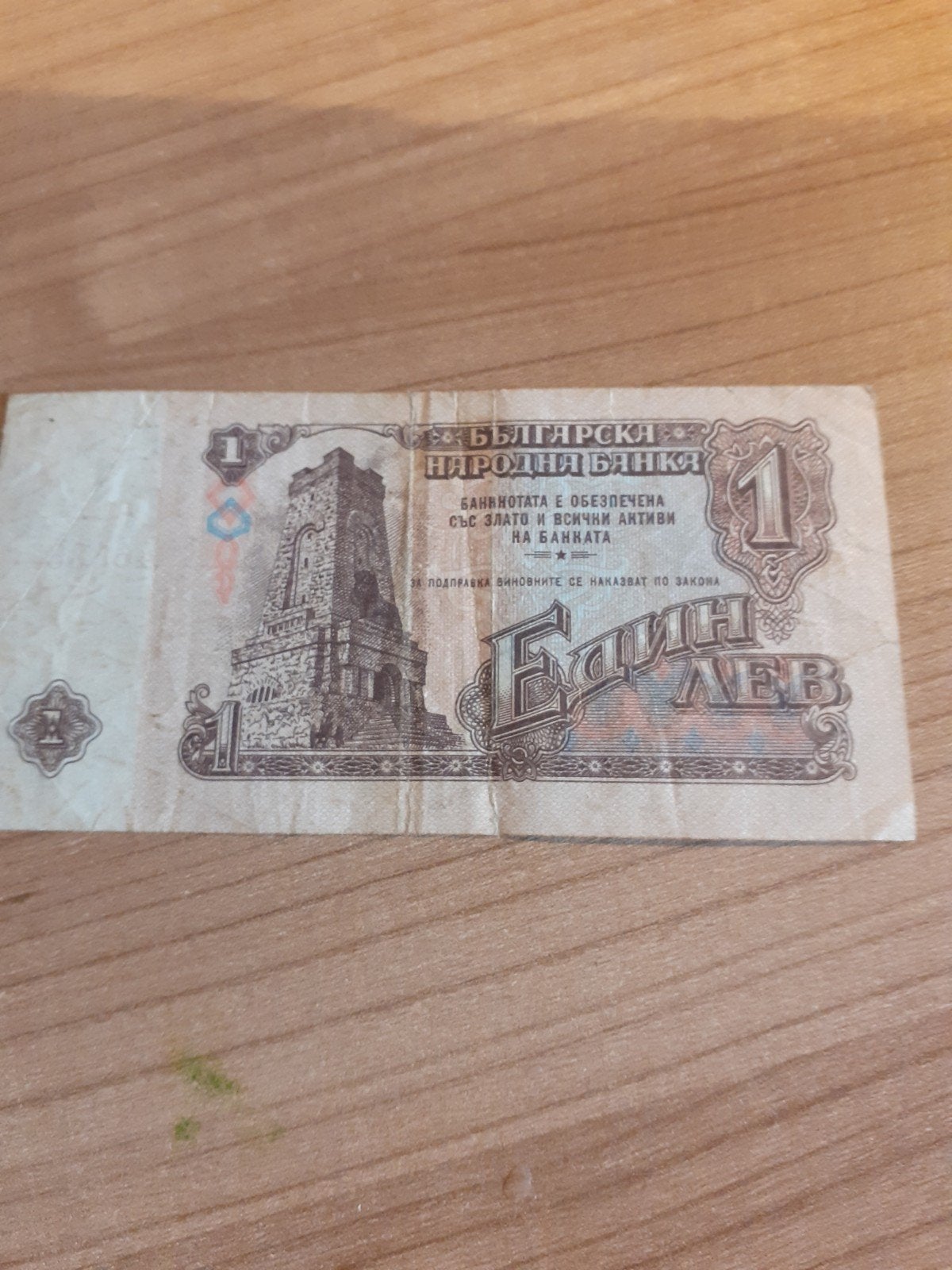 Biljet  Bulgarije, Ophalen