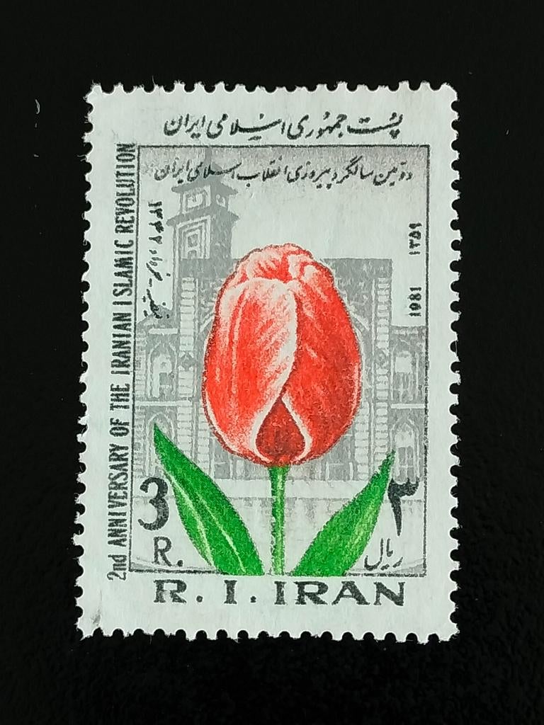 Iran 1982 - 2e anniversaire révolution islamique, fleurs, Envoi, Affranchi, Moyen-Orient