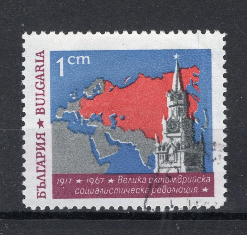 BULGARIE Yt. 1529 estampillée 1967, Enlèvement ou Envoi, Bulgarie, Affranchi