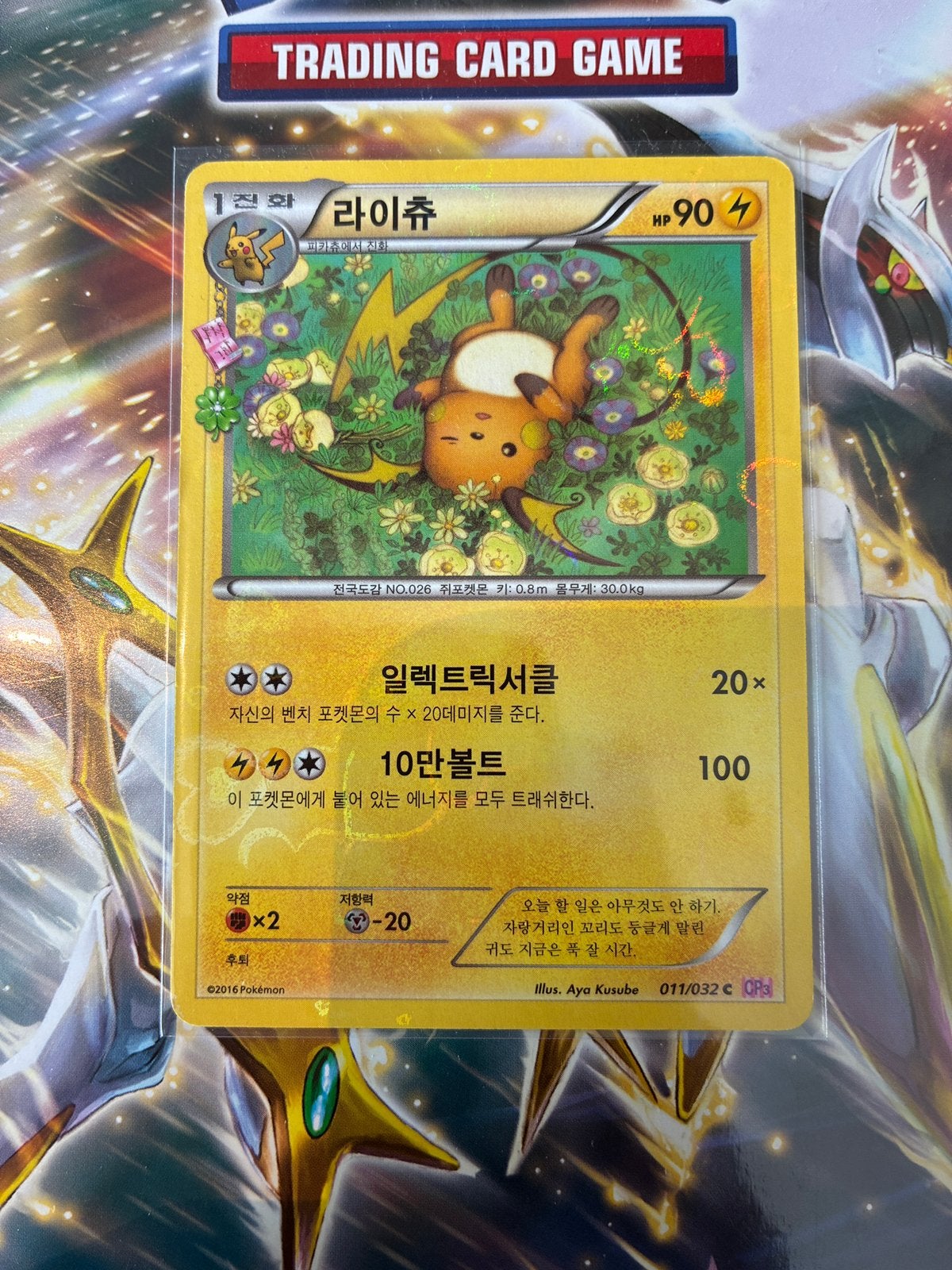 Carte Pokémon Raichu 011/032, Enlèvement, Comme neuf