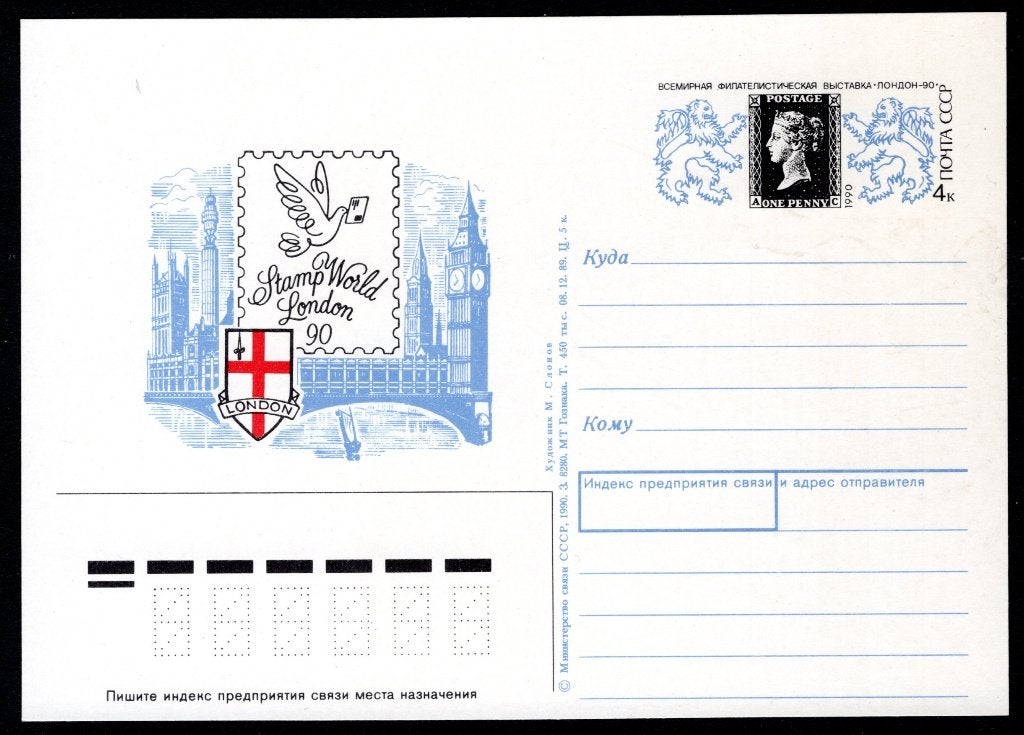 RUSLAND Philatelic Exhibition London 1990, Verzenden, Overige landen, Postfris