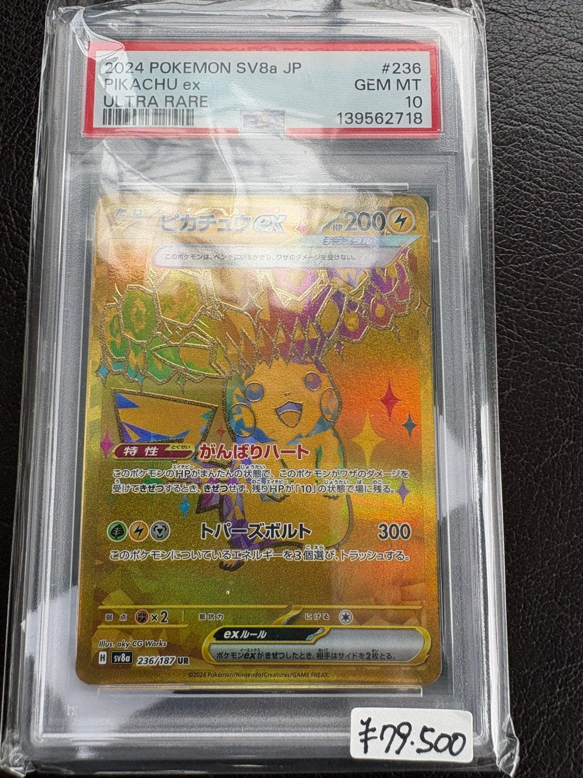 Japanse Pokemon PSA 10 Ultra Rare, Ophalen, Zo goed als nieuw