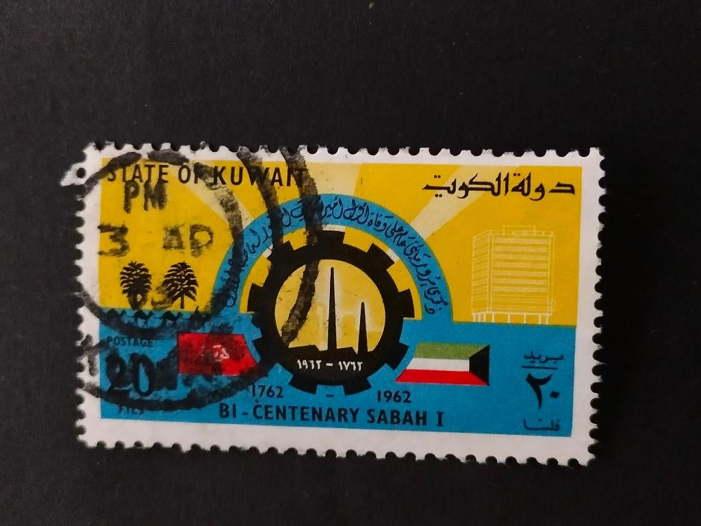 Koeweit 1962 - 200 jaar Sabah Dynastie, vlag, dromedarissen, Ophalen of Verzenden, Gestempeld, Midden-Oosten