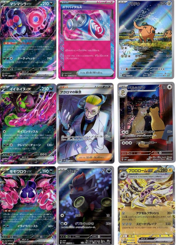 Cartes Pokemon Japonaises, Enlèvement ou Envoi, Comme neuf, Plusieurs cartes
