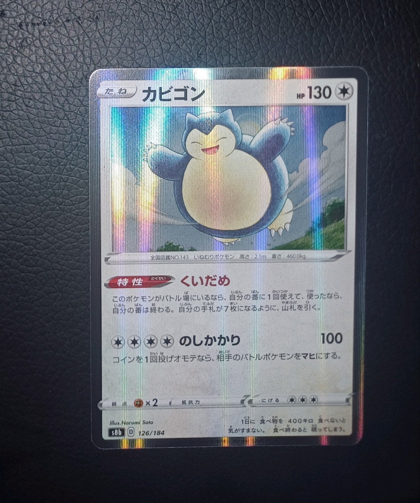 Modern Era: Snorlax 126/184 Brilliant Stars (JAP), Ophalen of Verzenden