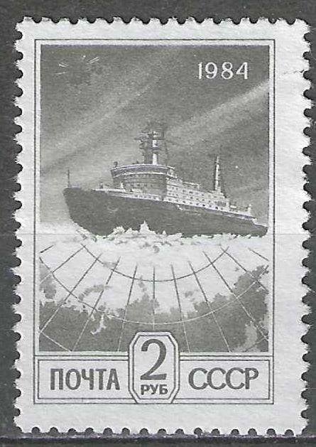 Rusland 1984 - Yvert 5123 - IJsbreker op de Poolcirkel (ZG), Verzenden, Postfris