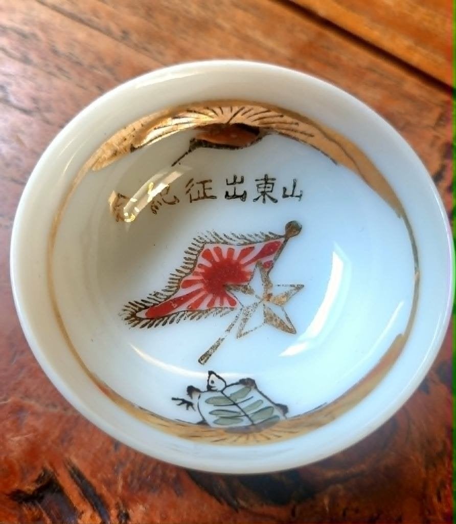 Tasse à saké militaire japonaise de la Seconde Guerre mond., Enlèvement ou Envoi, Armée de terre, Autres types