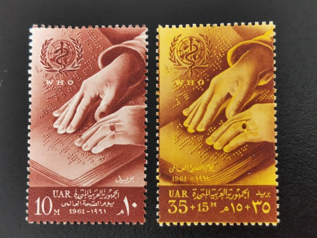 UAR Égypte 1961 - braille, personnes aveugles - OMS *, Enlèvement ou Envoi, Égypte, Non oblitéré