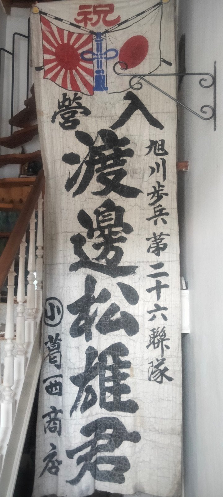 Rare Banderole Patriotique Japonaise Shussei Nobori WWII - G, Enlèvement ou Envoi, Marine