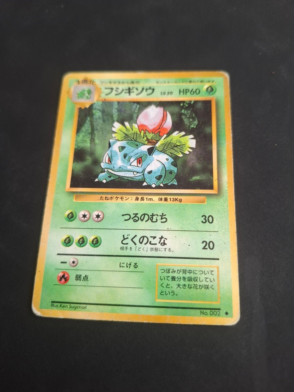 Pokémon Kaart - Ivysaur (Fushigisou) Japans - Base Set, Hobby en Vrije tijd, Verzamelkaartspellen | Pokémon, Ophalen of Verzenden