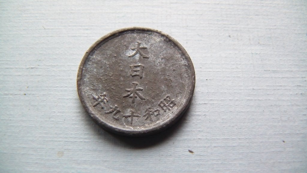 japon 1 sen zinc, Enlèvement
