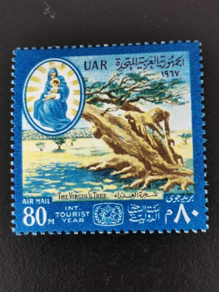 UAR Egypte 1967 - Maagdenboom in Heliopolis te Caïro, Ophalen of Verzenden, Egypte, Postfris