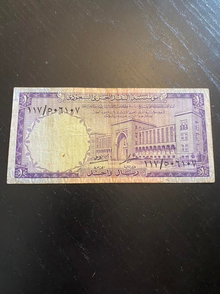 1 riyal 1968, Postzegels en Munten, Ophalen of Verzenden