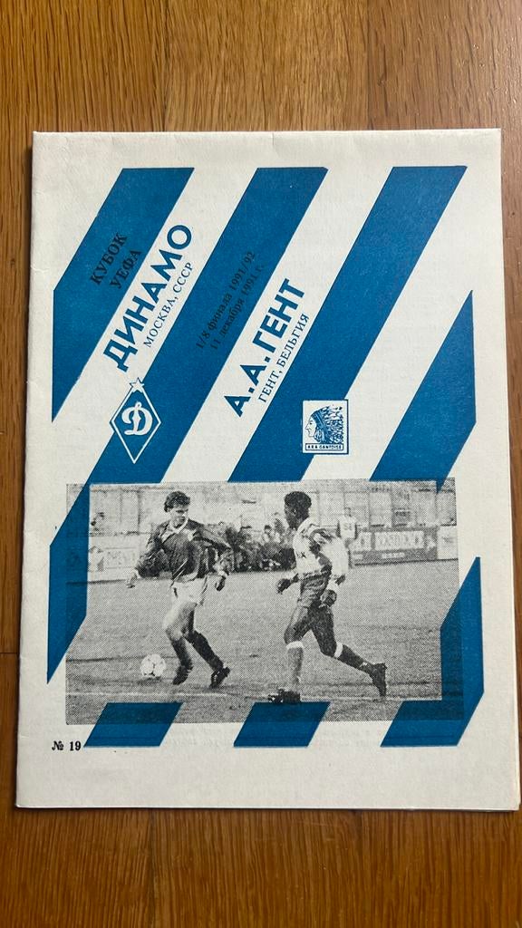 Programma Dynamo Moscow - AA Gent 91/92, Verzamelen, Verzenden
