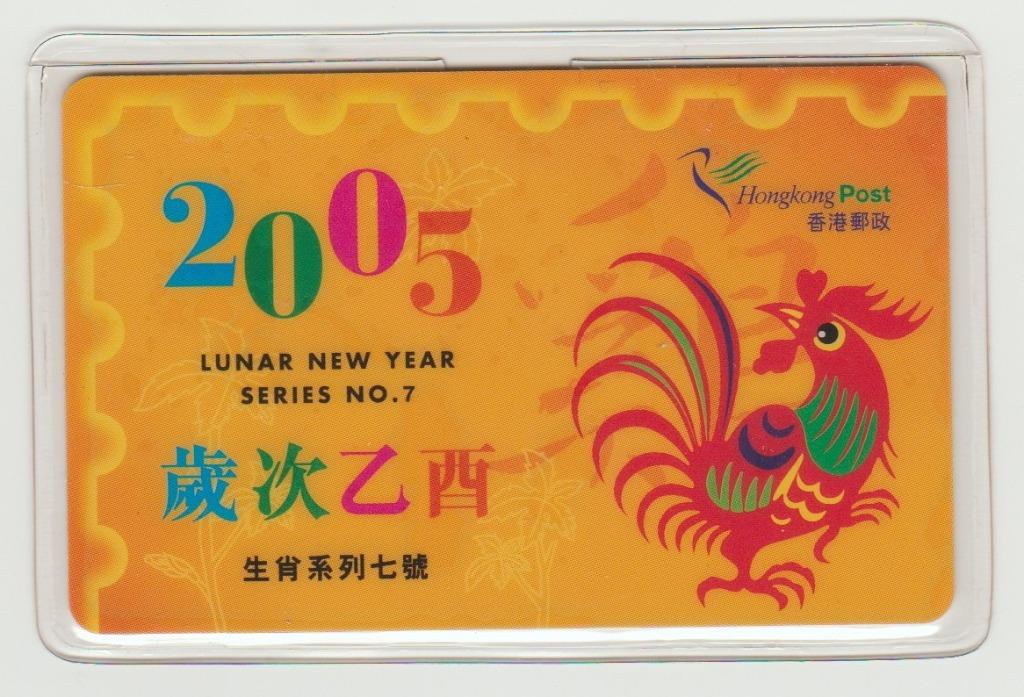 Carte souvenir du Coq du Nouvel An chinois 2005 à Hong Kong, Collections, Collections Animaux, Envoi, Neuf, Animal de ferme, Autres types
