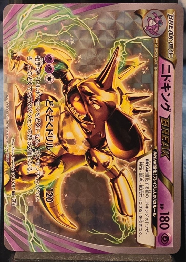 Nidoking BREAK 044/087 - 20th Ann Exp Pack - Near Mint, Hobby en Vrije tijd, Verzamelkaartspellen | Pokémon, Ophalen of Verzenden